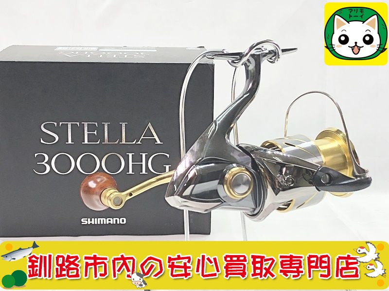 シマノ　スピニングリール　ステラ3000HG　夢屋ハンドル付　03247　5SE41F032の買取なら当社におまかせください！